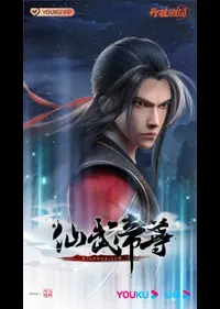 Legend of Xianwu